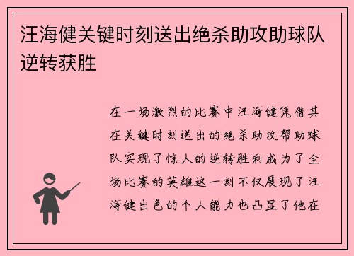 汪海健关键时刻送出绝杀助攻助球队逆转获胜