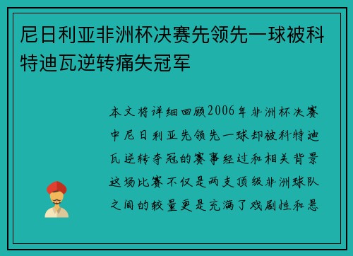 尼日利亚非洲杯决赛先领先一球被科特迪瓦逆转痛失冠军