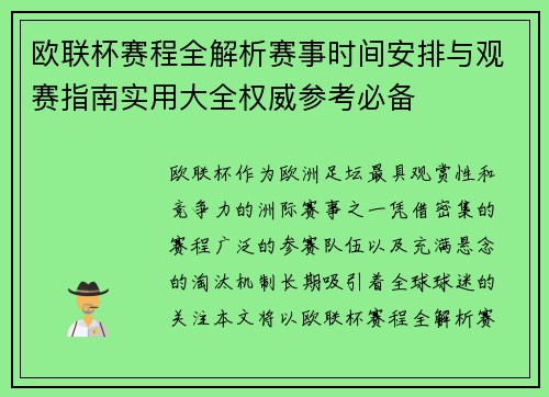 欧联杯赛程全解析赛事时间安排与观赛指南实用大全权威参考必备