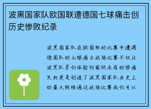 波黑国家队欧国联遭德国七球痛击创历史惨败纪录